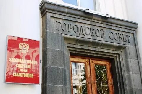 Сайт заксобрания севастополя