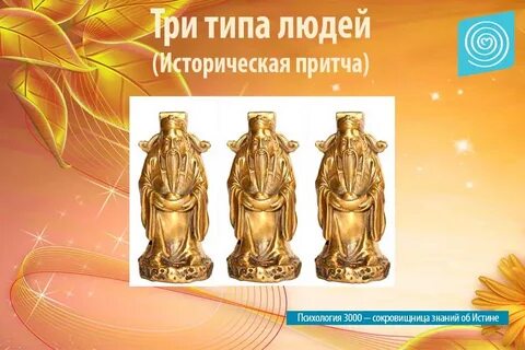 Три притчи