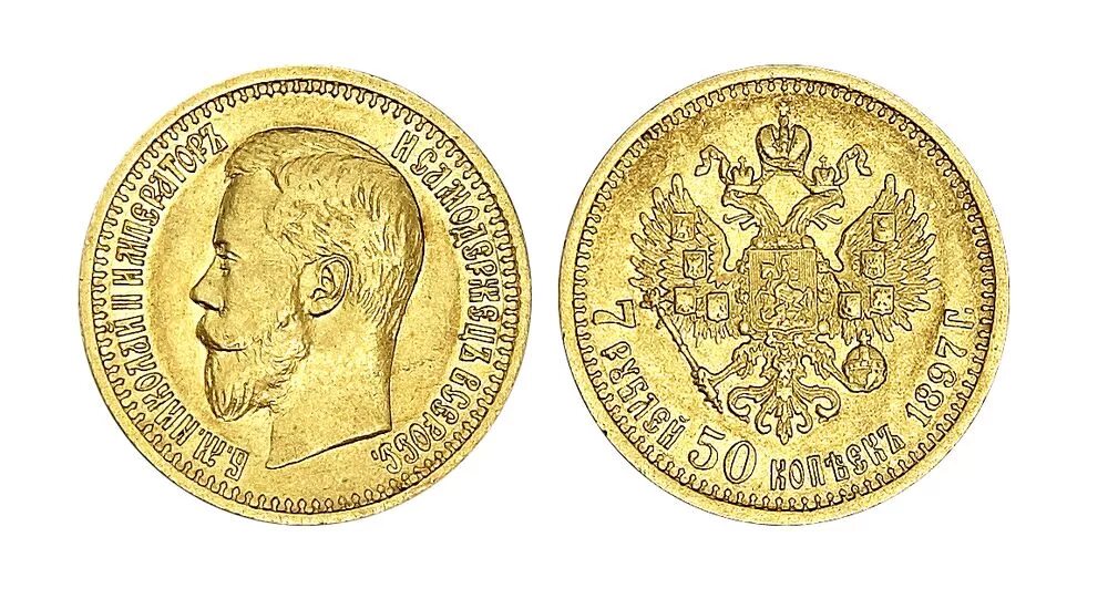 7 Рублей 50 копеек 1897. 7 Рублей 50 копеек 1897 гурт. 15 Рублей 1897 гурт. Гурт 1 5 рублей 1897.