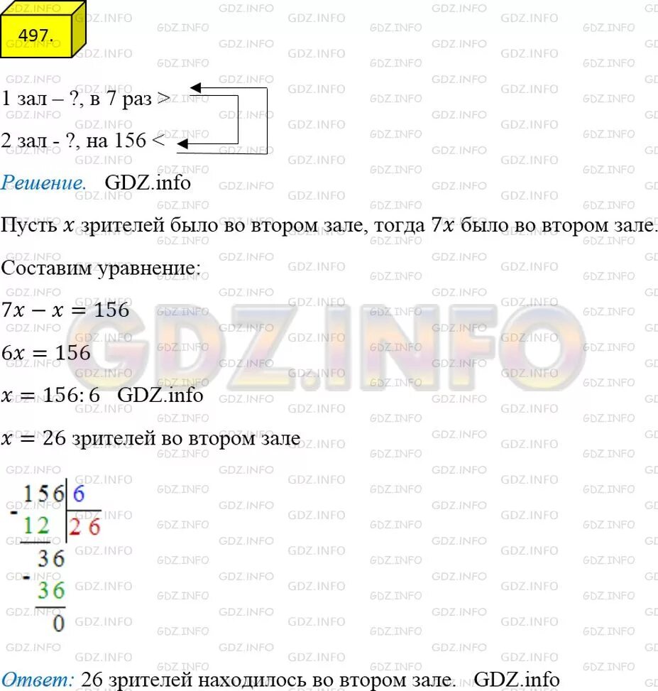 Математика 5 номер 497. В 2 залах кинотеатра демонстрировалась. В двух залах кинотеатра 534 места. Краткая запись задачи в двух залах кинотеатра 534 места. В зале кинотеатра было 15