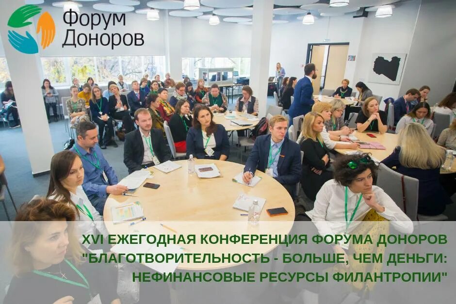 Форум доноров логотип. Доноры благотворительного фонда. Доноры детям. Форум доноров. Видова московская донор.