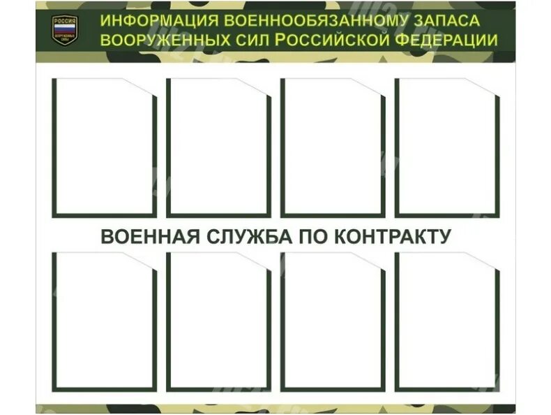 Наглядная агитация по воинскому учету