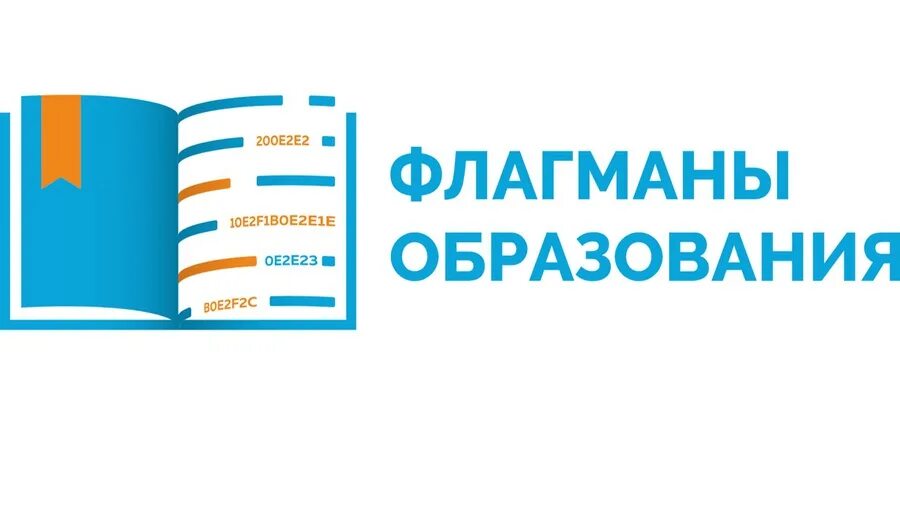 Конкурс образование рф. Флагманы образования логотип. Флагманы образования школа. Флагманы образования школа логотип. Флагманы дополнительного образования логотип.