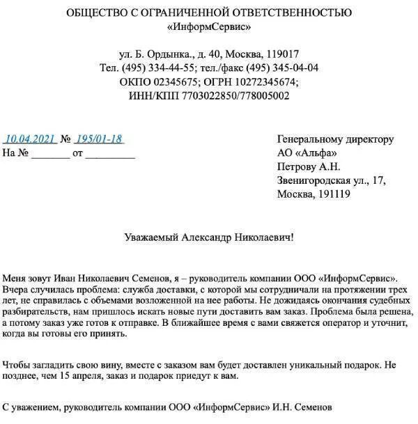 Образец письма извинения. Деловое письмо с извинениями образец. Письмо извинение пример. Письмо с извинениями покупателю. Шаблоны писем с извинениями.