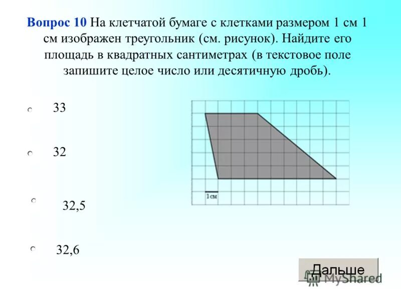 Фигуры площадью 10 см