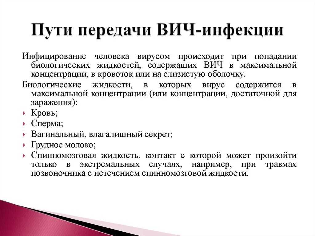 Как происходит заражение вич инфекцией. Укажите преимущественный путь передачи ВИЧ-инфекции. Отметьте пути передачи ВИЧ инфекции:. Перечислите основные пути передачи ВИЧ инфекции. Постнатальный путь передачи ВИЧ-инфекции:.