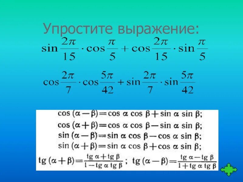 Упростите выражение 21 1 3