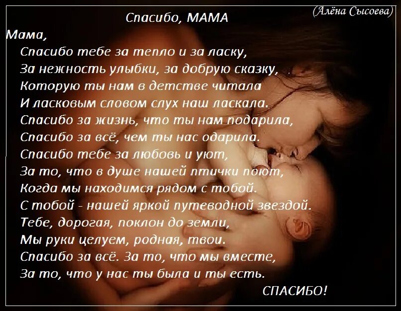 Т т родную маму. Мама спасибо за жизнь стихи. Стих благодарность маме. Спасибо мамочка стих. Стих про маму благодарить.