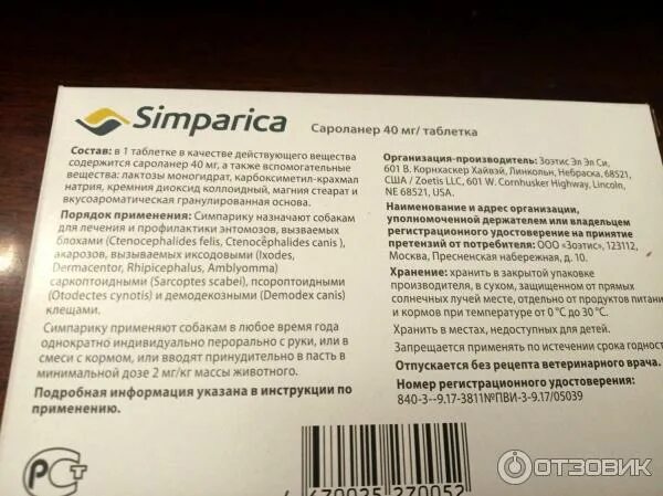 Симпарика таблетка для собак инструкция. Симпарика таблетка для собак состав. Симпарика блистер с таблетками.