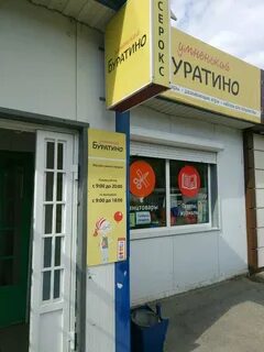 Буратино магазин