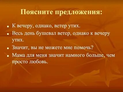1 однако 2 и 3
