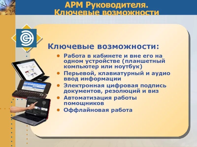 Арм директор. Арм руководителя. арм руководителя предприятия. начальник арм. арм специалист руководитель.