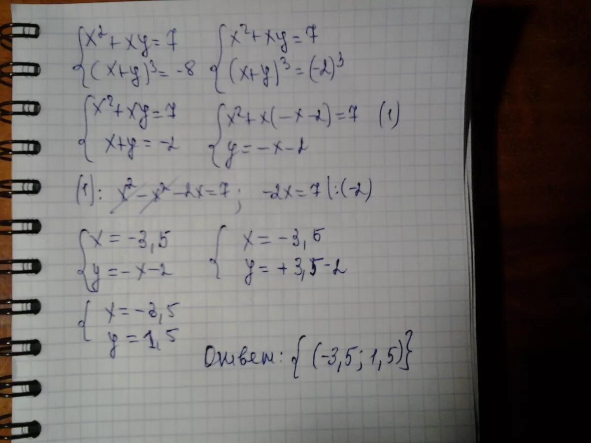 Система x^2+XY=7. Система уравнений x+y-XY 7. Система x+2y-7 x2+2xy. Решить систему x+y=8 XY=7.