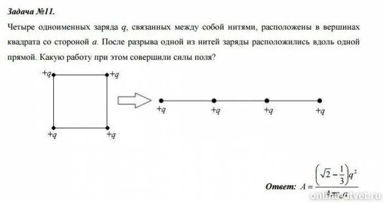 Четыре одинаковых заряда q