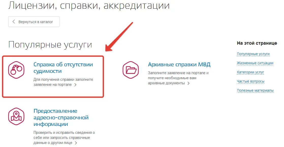 Госуслуги справки. Отсутствии судимости на госуслугах. Как заказать справку на гос усугах. Справка об отсутствии судимости через госуслуги.