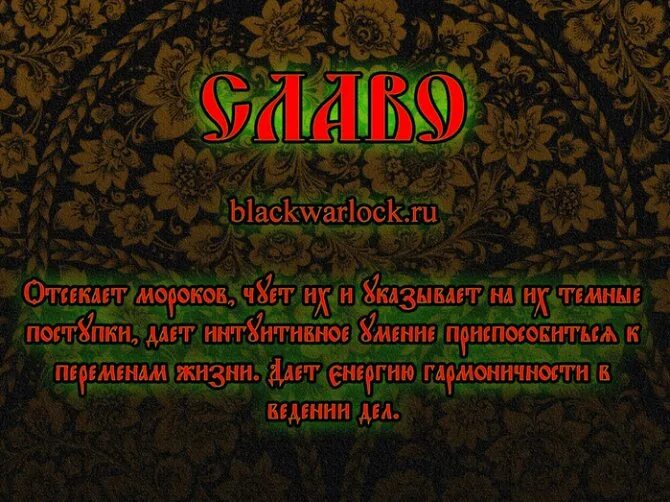 Славянские мантры. Славянские мантры агмы. Слушать мантры агмы. Агмы слова силы. Слушать мантры агмы.