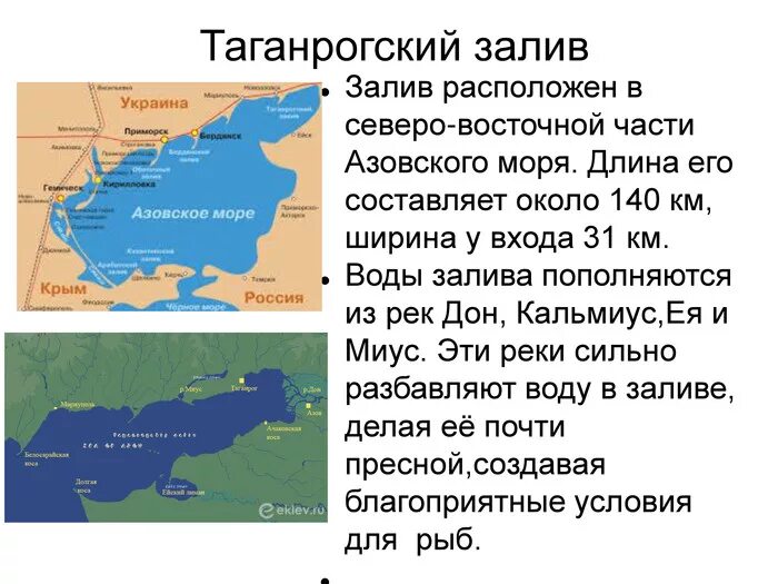 Таганрогский залив Азовского моря на карте. Таганрогский залив в Ростовской области расположен. Глубина Азовского моря в Таганроге. Заливы Азовского моря.