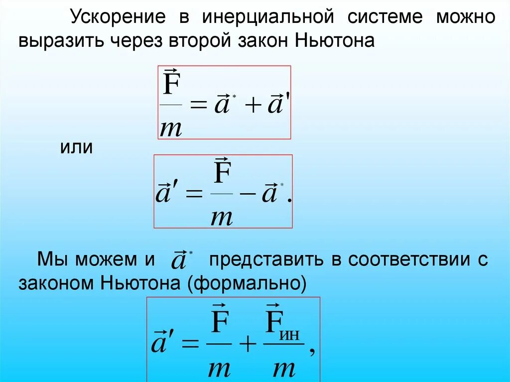 Как записать ускорение. Ускорение. Формулы ускорения физика. Ускорение определение в физике. Формула нахождения ускорения в физике.