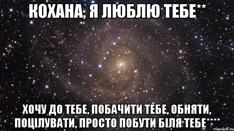 Любимая на украинском. Я тебя люблю на украинском. Как по-украински я тебя люблю. Как на украинском будет я тебя люблю. Любимый на украинском.