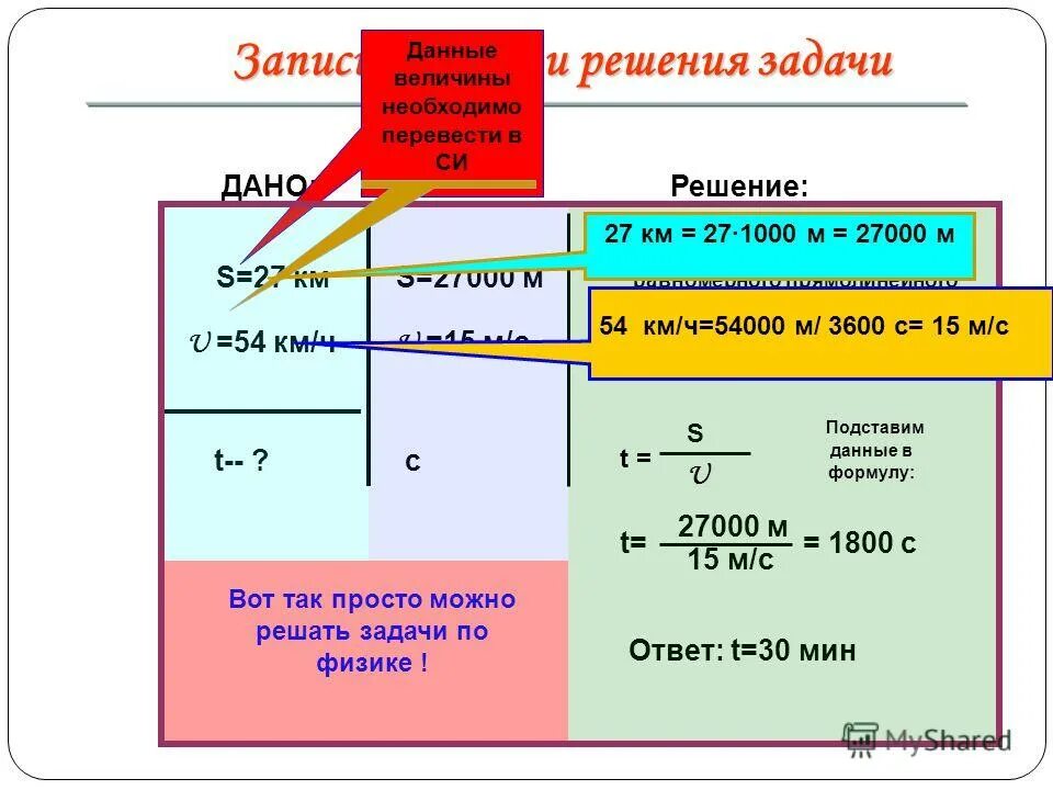 30 км за 15 минут скорость