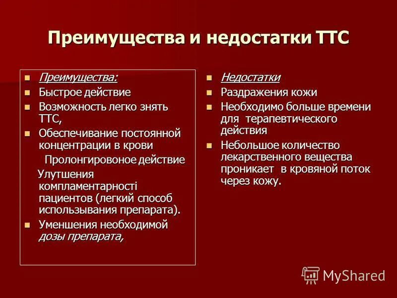 Энтеральный путь введения лекарственных средств. Внутривенный путь введения преимущества и недостатки. Преимущества лекарств. Преимущества лекарственного препарата. Достоинства и недостатки лекарственных форм.