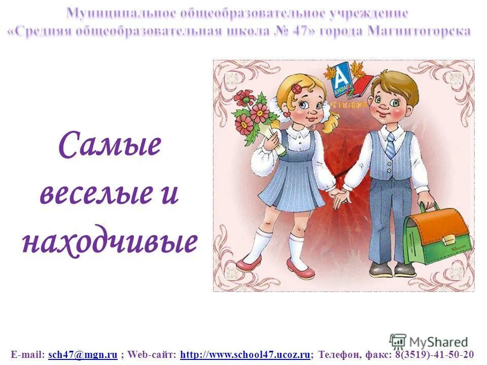 Интересный классный час презентация. Первоклассница идет в школу. Первоклассники с учительницей душевная фотография. Запрос родителей рисунок.