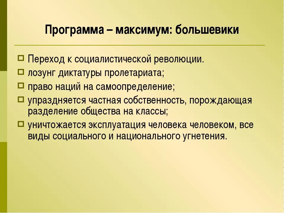 Большевики программа партии. Политическая программа Большевиков. Программа партии Большевиков в 1917. Основные положения программы Большевиков.