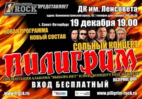 Афиша пилигрим