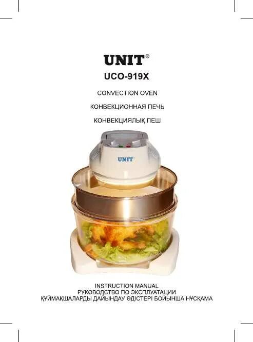 инструкция к утюгу unit. руководство по эксплуатации электрочайника. Unit инструкция. кофеварка unit ucm-510. конвекционная печь unit uco-909.