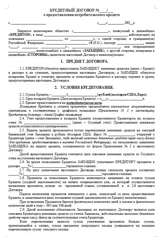 Договор банковского счета юридического лица образец сбербанк. Кредитный договор сбербанка бланк. Договор банковского счета сбербанк образец. Договор на открытие банковского счета. Кредитный договор пао сбербанк образец.