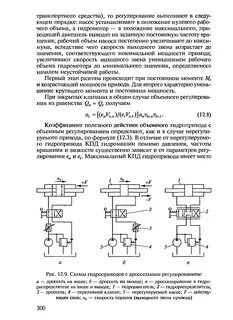 Объемное регулирование гидропривода