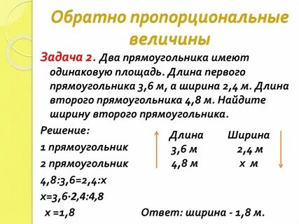 Прямая и обратная пропорциональность алгебра 7 класс