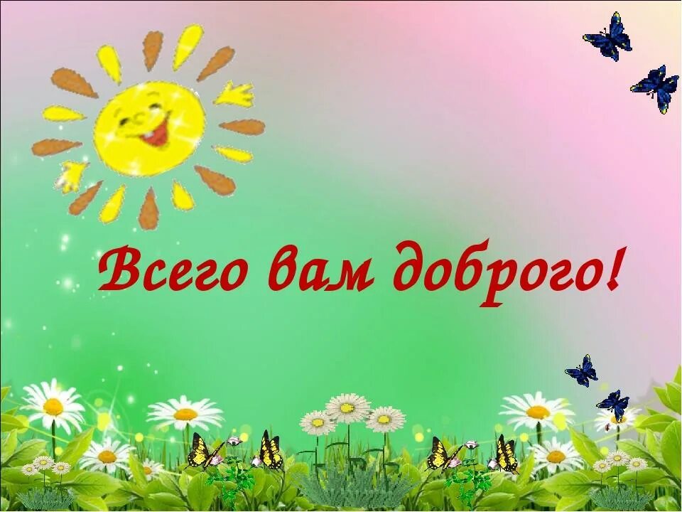 Всего вам доброго. Дорогою добра картинки. Дорога добра Энтин. Эмблема дорогою добра.