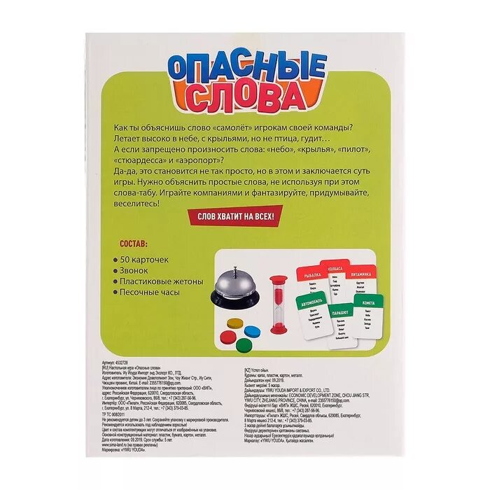 Что такое опасное слово