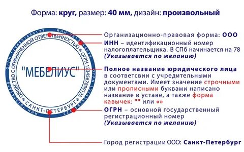 Требования к печати юридического лица