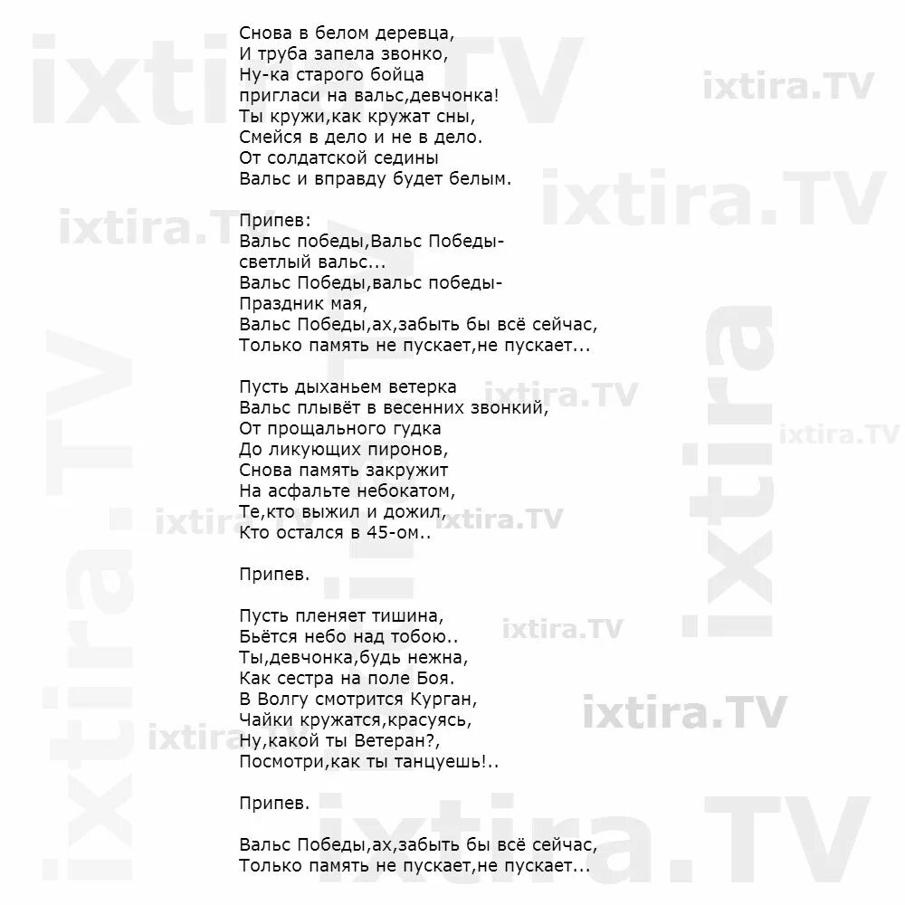 Песня я я приду когда соберу. Вальс Победы текст. Слова песни вальс Победы. Песня вальс Победы текст песни. Текст песни вальс Победы.