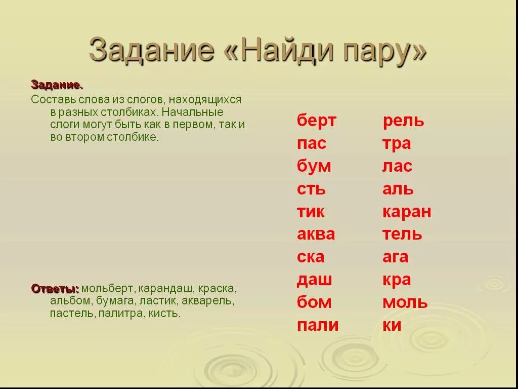 Составить слово поражение. Слова для составления других слов. Сосьпаь слова из слооов. Составить слова из слова. Составь слова из слвово.