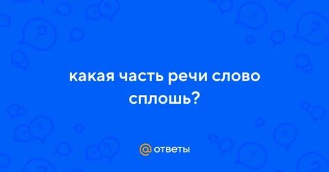 Сплошь зарасти