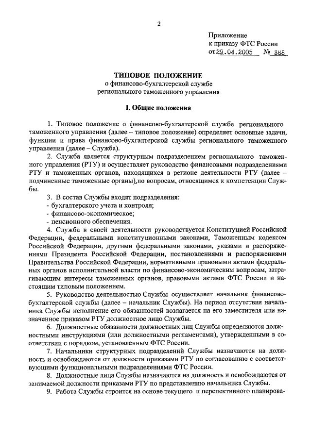 Положение об учреждении общего. Положение о бухгалтерии предприятия образец. Протокол методсовета школы положение о проведении предметных недель. Положение о проведении предметной недели отчет. Аннотация к учебной программе.