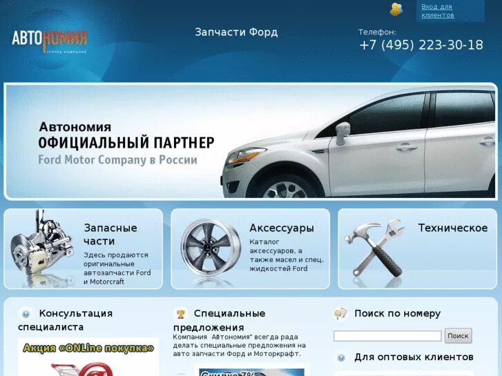 Магазин азн в белогорске по кирова 131. Запчасти форд киров. Запчасти форд киров. Автозапчасти форд спб. Форд автомагазин.