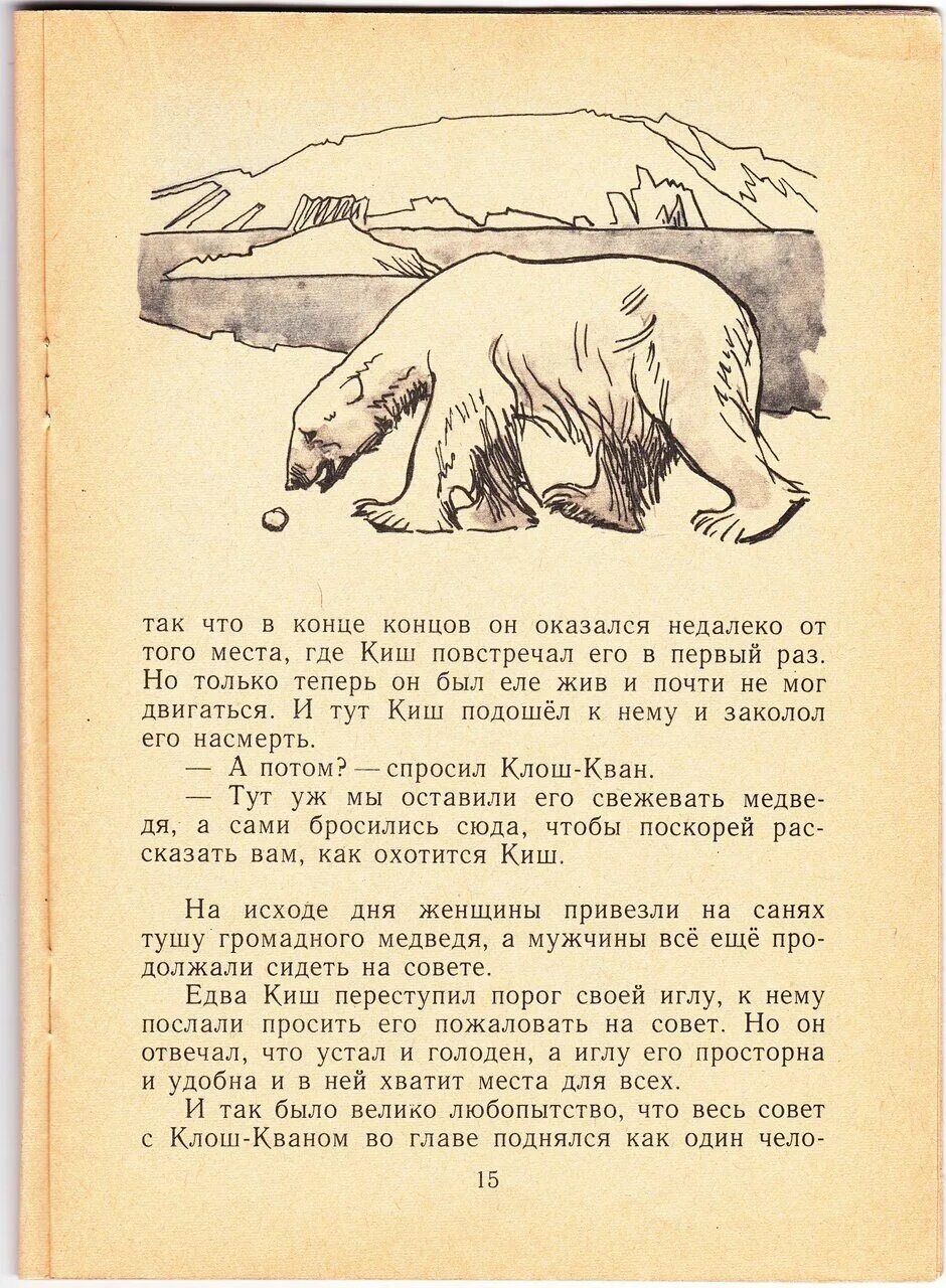 Подготовьте рассказ о кише сопроводите его. Иллюстрация к произведению Джека Лондона Сказание о Кише. Джек Лондон Сказание о Кише иллюстрации. Джек Лондон Сказание о Кише. Иллюстрации к рассказу Сказание о Кише д.Лондона.