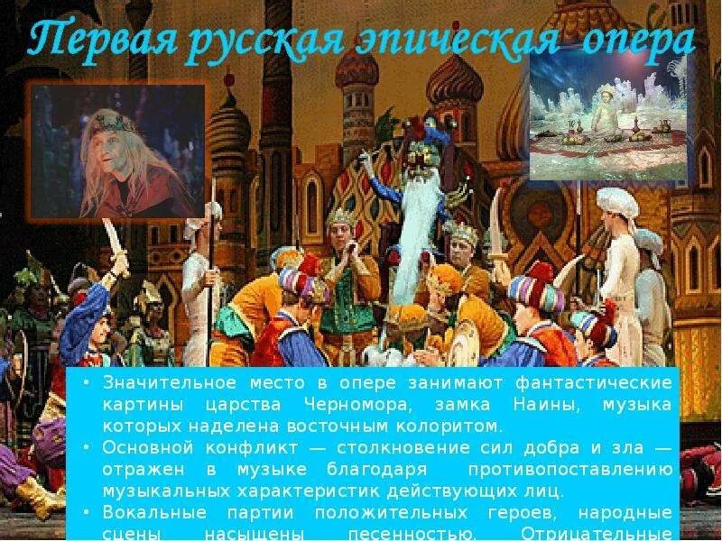 Эпический лирический драматический. Опера и их авторы и названия. В чем заключаются особенности жанра эпической оперы. В чем заключаются особенности жанра эпической оперы. Признаки эпической оперы.