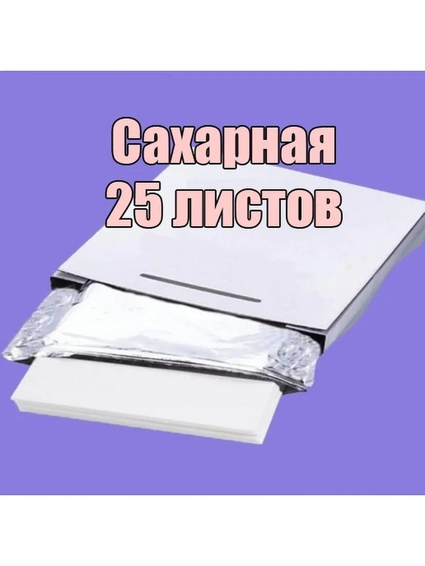 Сахарная бумага KOPYFORM а4 25 листов. Сахарная бумага для пищевого принтера. Принтер для сахарной бумаги. Сахарная бумага для пищевого принтера а4. Пищевая сахарная бумага