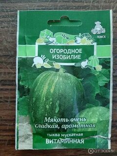 Семена огородное