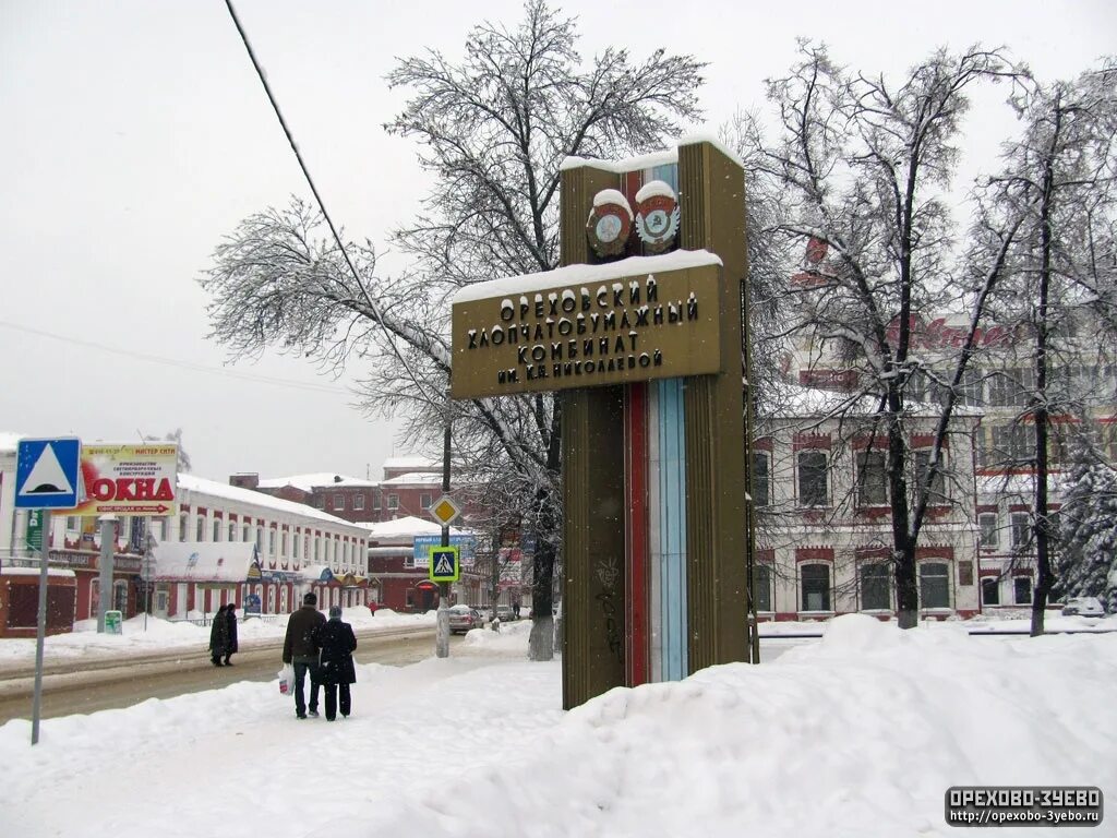 В орехово зуево или в орехове зуеве