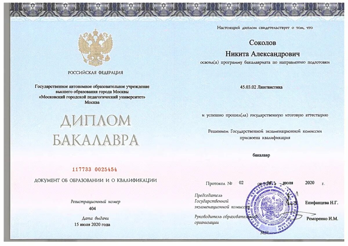 Удостоверение о доп образовании. Диплом учителя биологии. Диплом о профессиональной переподготовке. Московский государственный открытый мгоу диплом. Диплом московский институт профессиональной переподготовки.