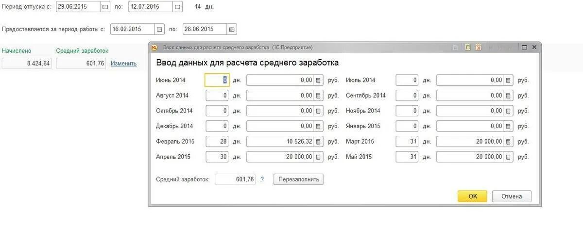 Как посчитать количество дней отпуска. Калькулятор календарных дней. Благоприятные дни для зачатия. Рассчитать дни отношений. Как рассчитать отпускные за полгода работы калькулятор онлайн.