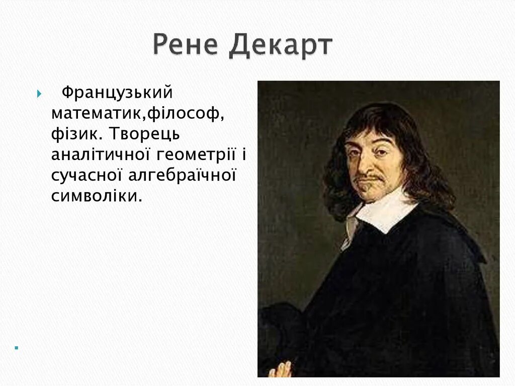 Р декарт учение. Рене декарт портрет. декарт все подвергай сомнению. рене декарт в детстве. рене декарт в молодости.