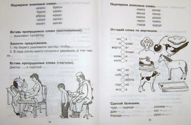 Учимся читать и понимать прочитанное. Учимся читать и понимать текст. Упражнения для понимания смысла чтения. Читаем и понимаем.