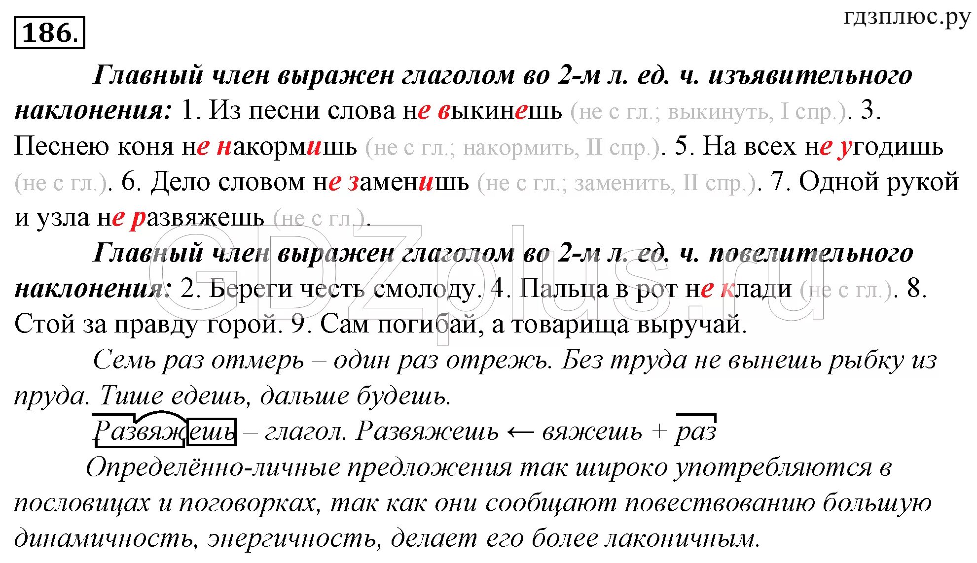 Обобщенно личные глаголы. Определённо-личные предложения пословицы и поговорки. Определённо-личные предложения поговорки. Определённо-личные предложения пословицы. Определенно личные поговорки.